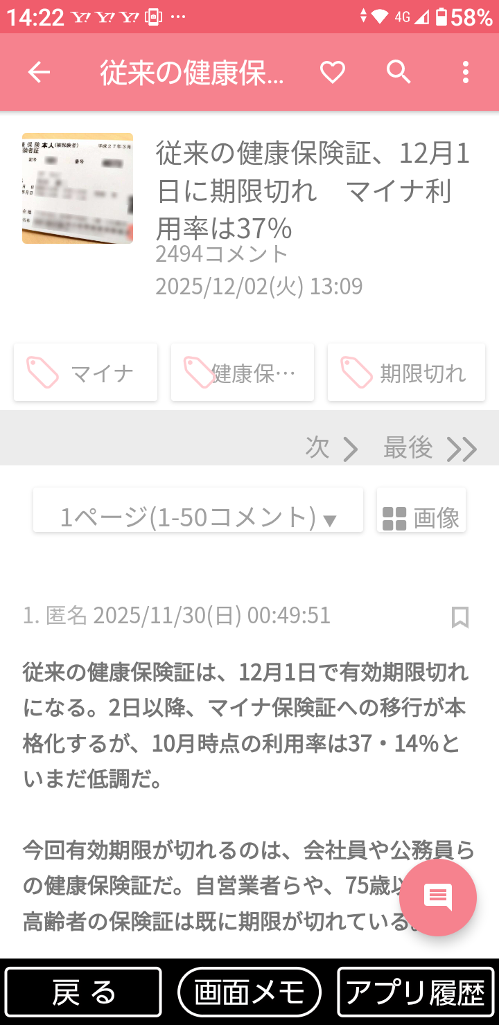 マイナンバーカード持たない玉川徹氏が持論「使いたい人だけにすればいい」