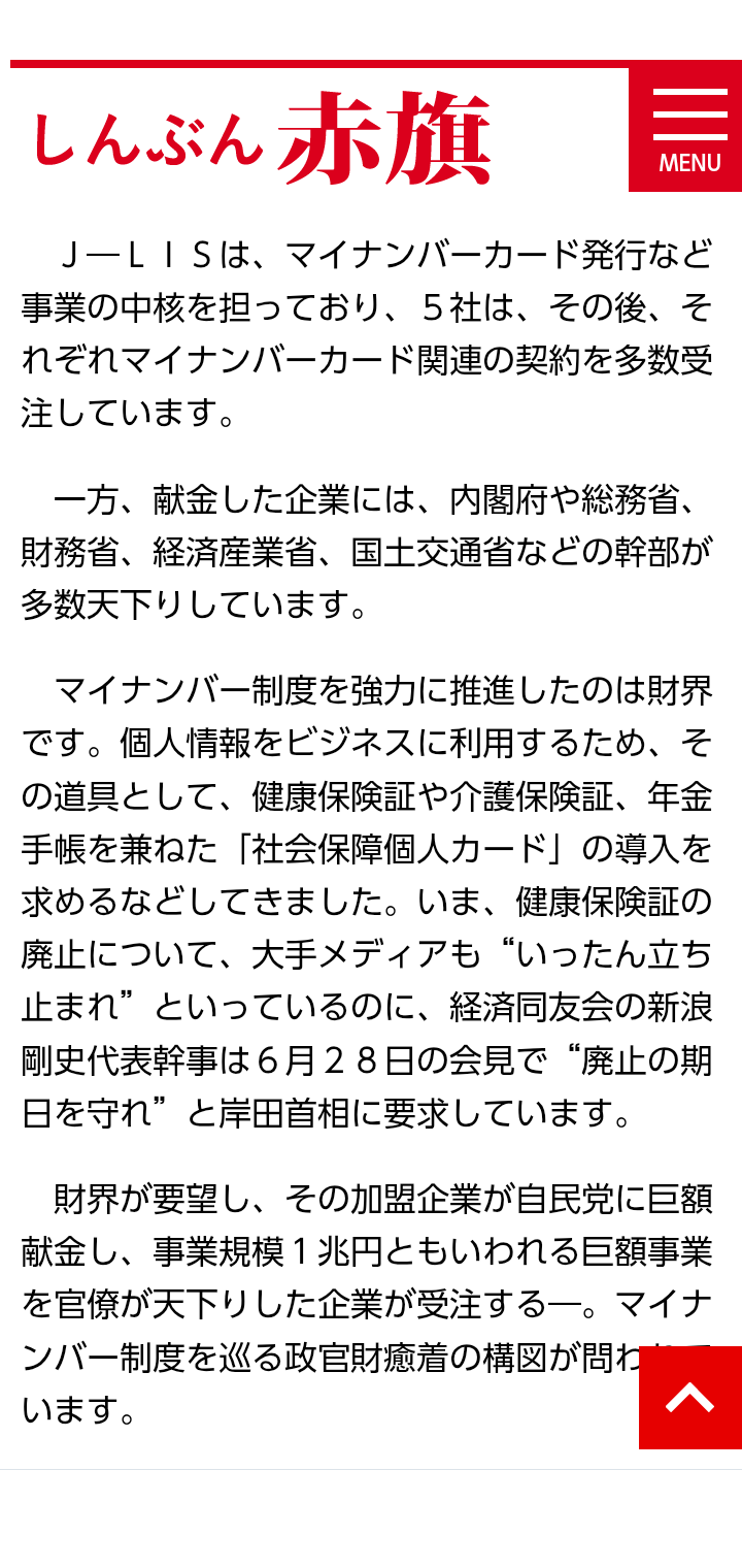 マイナンバーカード持たない玉川徹氏が持論「使いたい人だけにすればいい」