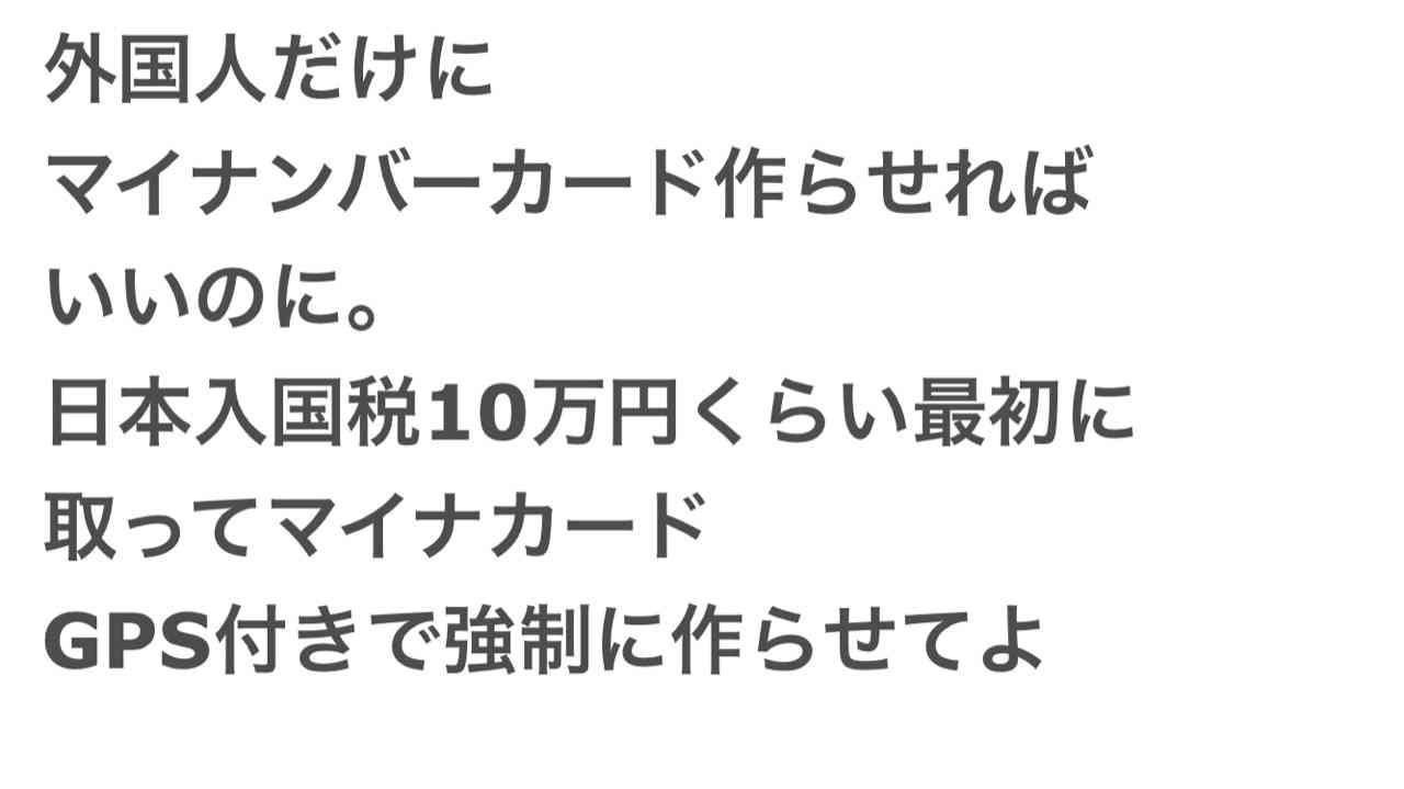 マイナンバーカード持たない玉川徹氏が持論「使いたい人だけにすればいい」