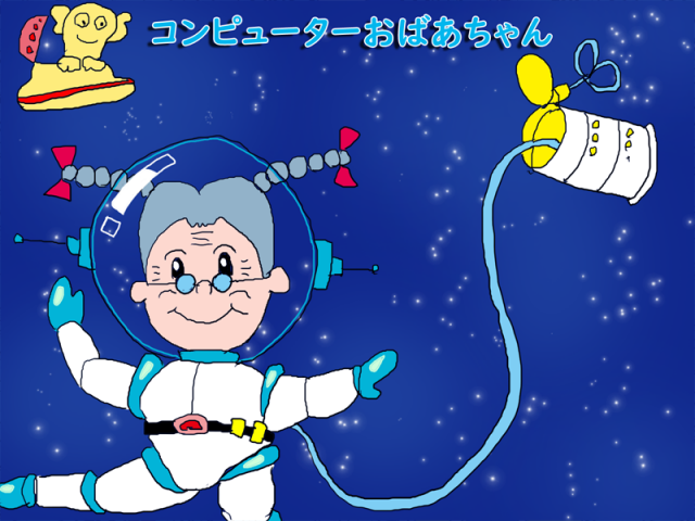 デジタル機器を使いこなせない！