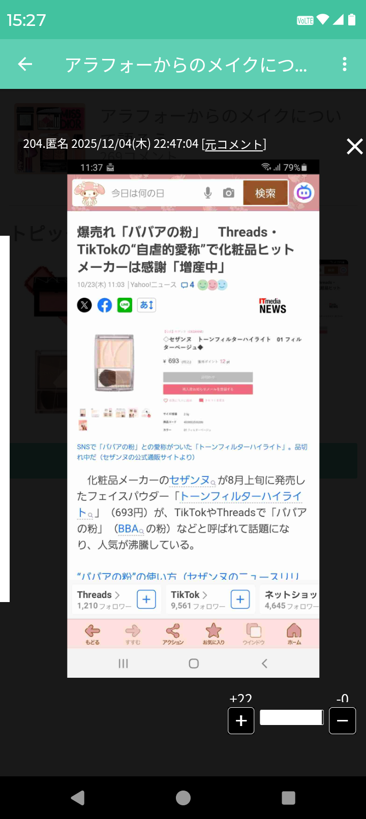 【週末】金曜だよ！女子会するよ【雑談】part16