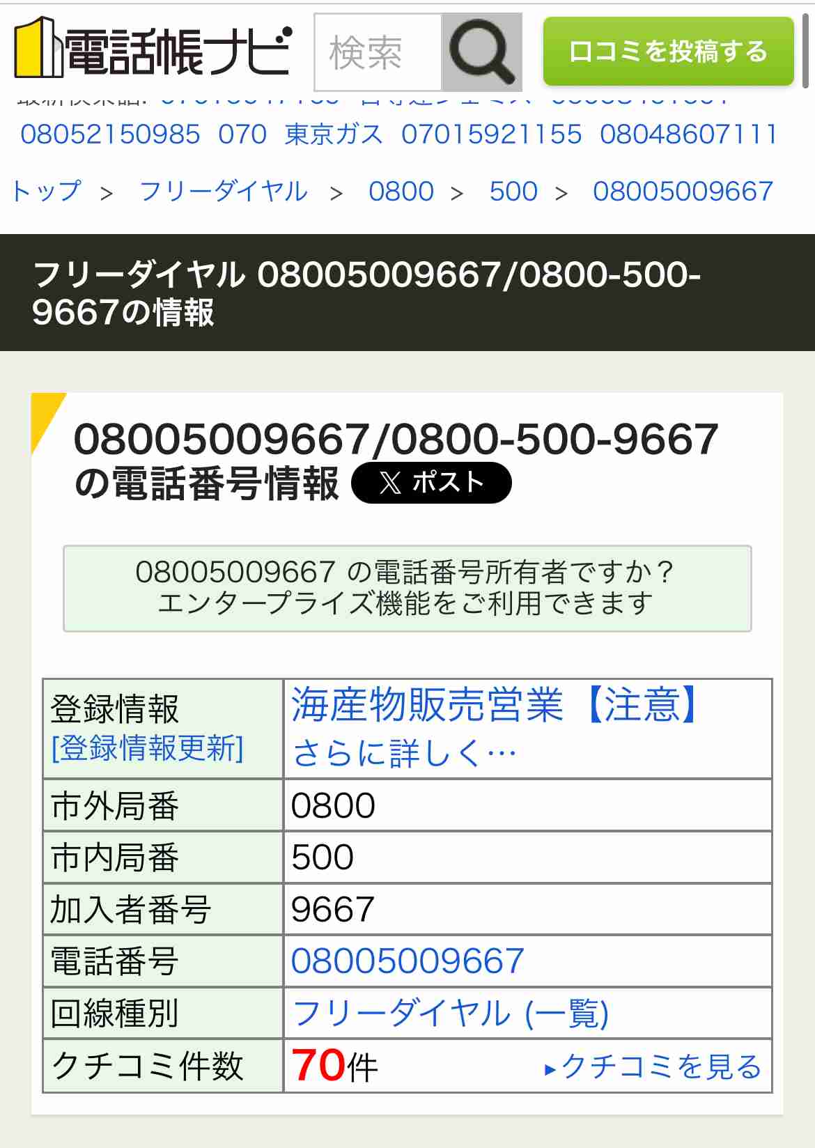 詐欺電話に引っ掛かる寸前体験談