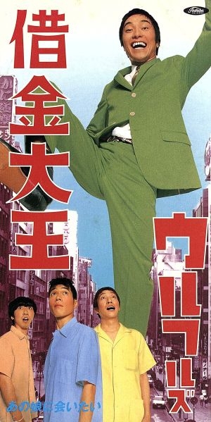 借金してまで見栄を張りたがる人