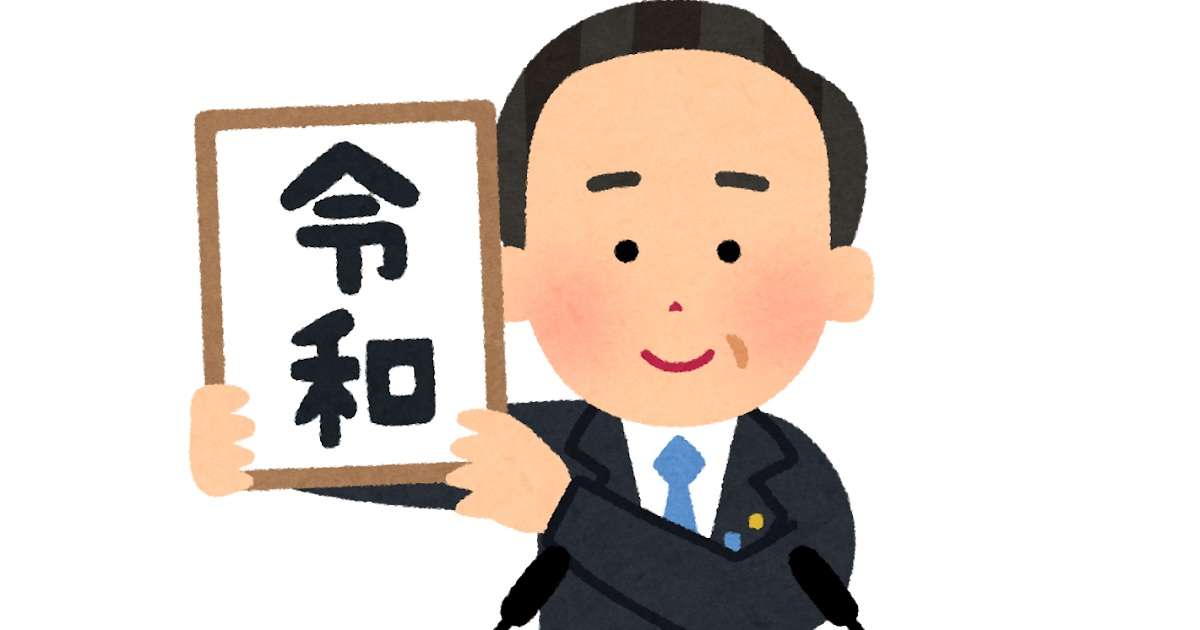 不適切な言動【令和なのに！】