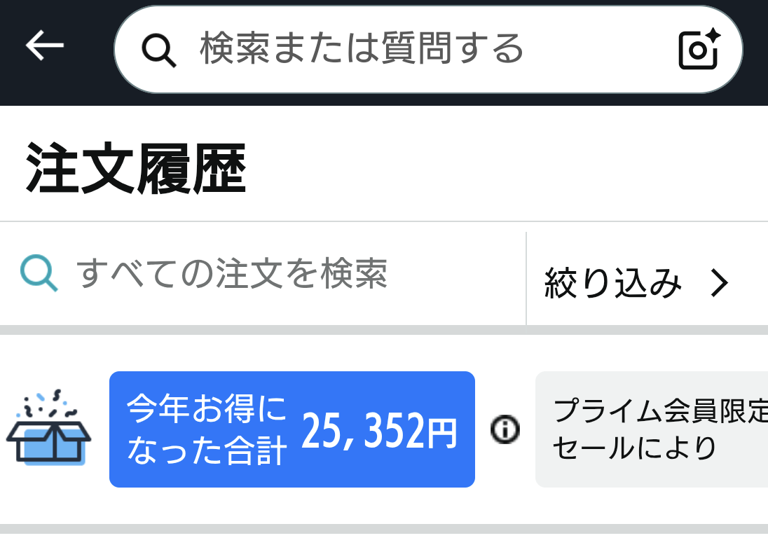 Amazonプライム辞めた人
