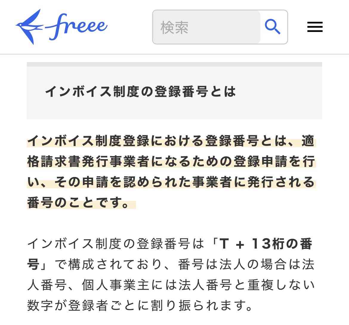 胡散臭い会社のHPあるある