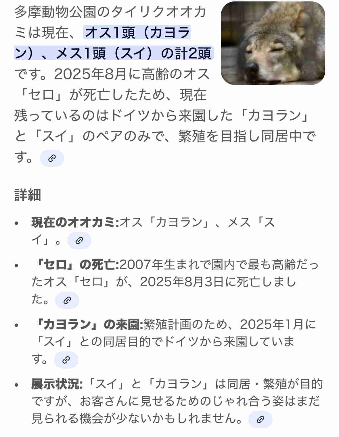 【速報】東京・多摩動物公園内でオオカミが脱走　客に建物への避難呼びかけ　けが人の情報なし