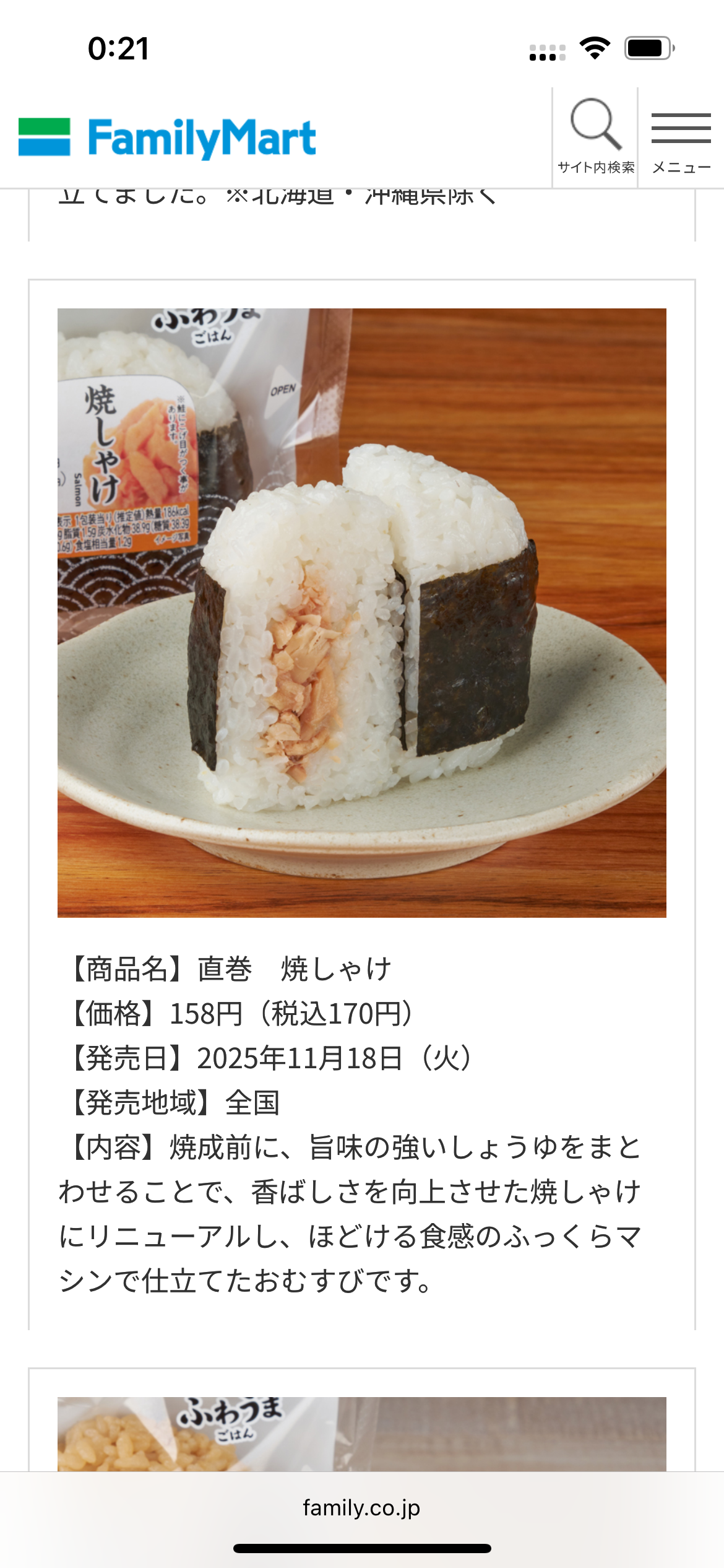 コンビニの鮭おにぎり、価格にネット衝撃「ついに…」　驚き続々「これはキツい…」「日本人を殺しに来てる」
