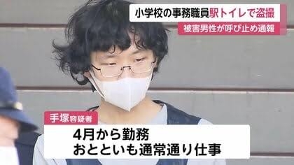 駅の男子トイレで個室の扉の上からスマホ差し入れ2回にわたり盗撮か…公立小学校事務職員の男（21）逮捕　犯行日も通常通り勤務　千葉・船橋市