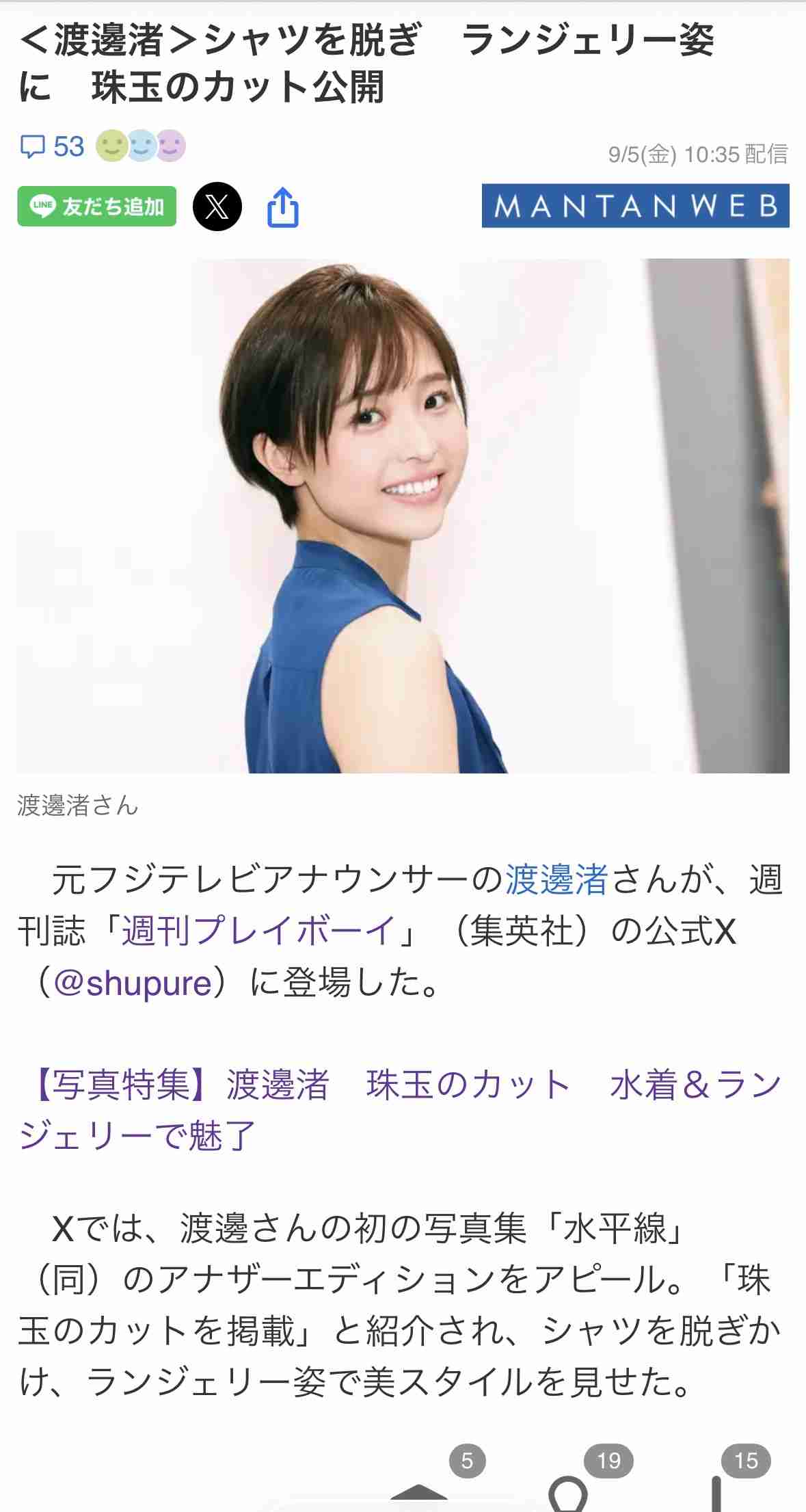渡邊渚さん「性を売ってるくせに」自身に対する批判に反論 幻滅「これが日本の現状だよなー」