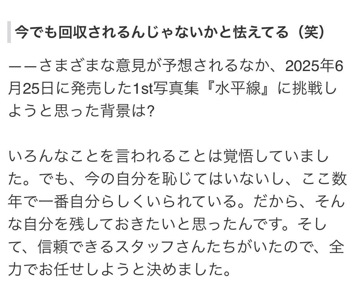 渡邊渚さん「性を売ってるくせに」自身に対する批判に反論 幻滅「これが日本の現状だよなー」