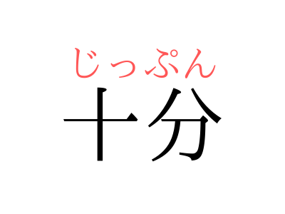 誤用のほうが一般化しちゃった言葉をあげてくトピ