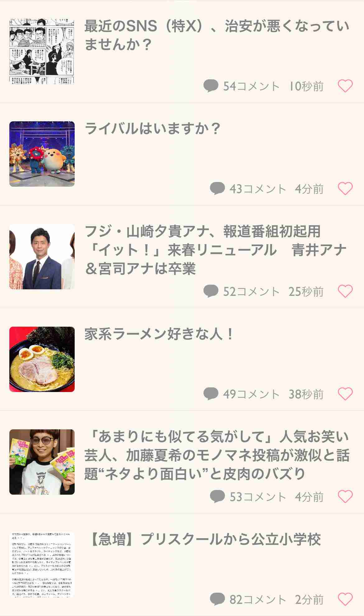 最近のSNS（特X）、治安が悪くなっていませんか？