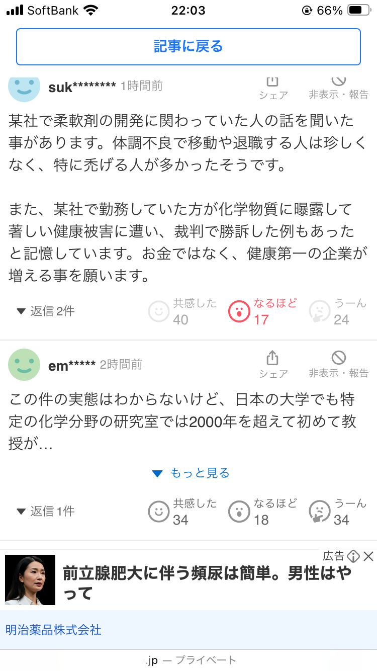 柔軟剤の香りで救急搬送・一時は危険な状態に、小5で発症した「化学物質過敏症」…コロナ対策の消毒原因か？絶たれた学校生活と今抱く夢