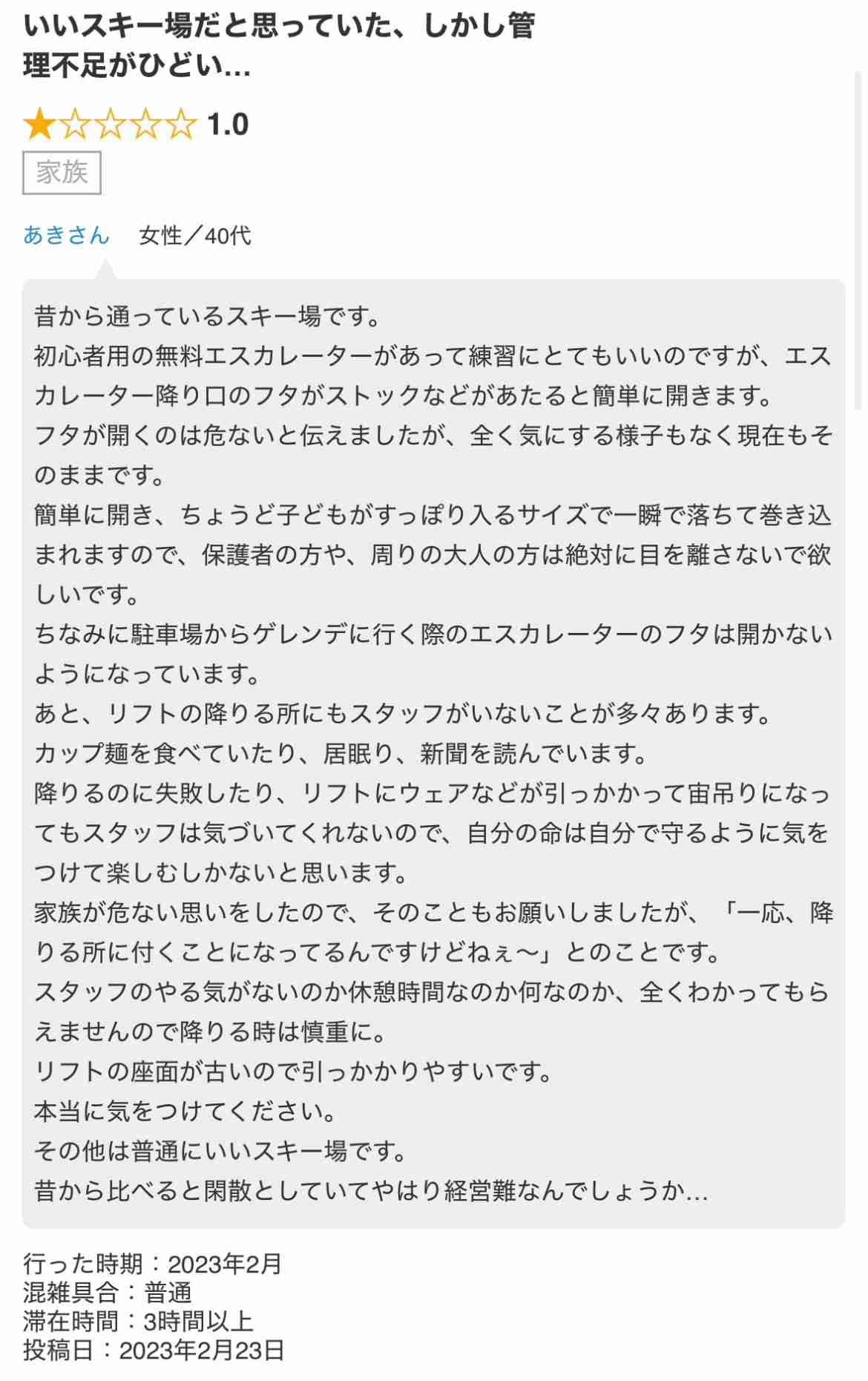 スキー場の屋外エスカレーターに5歳男児が挟まれ意識不明　北海道小樽市・朝里川温泉スキー場