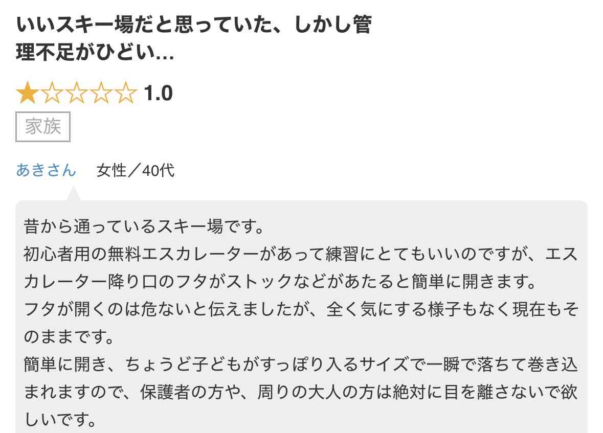 スキー場の屋外エスカレーターに5歳男児が挟まれ意識不明　北海道小樽市・朝里川温泉スキー場