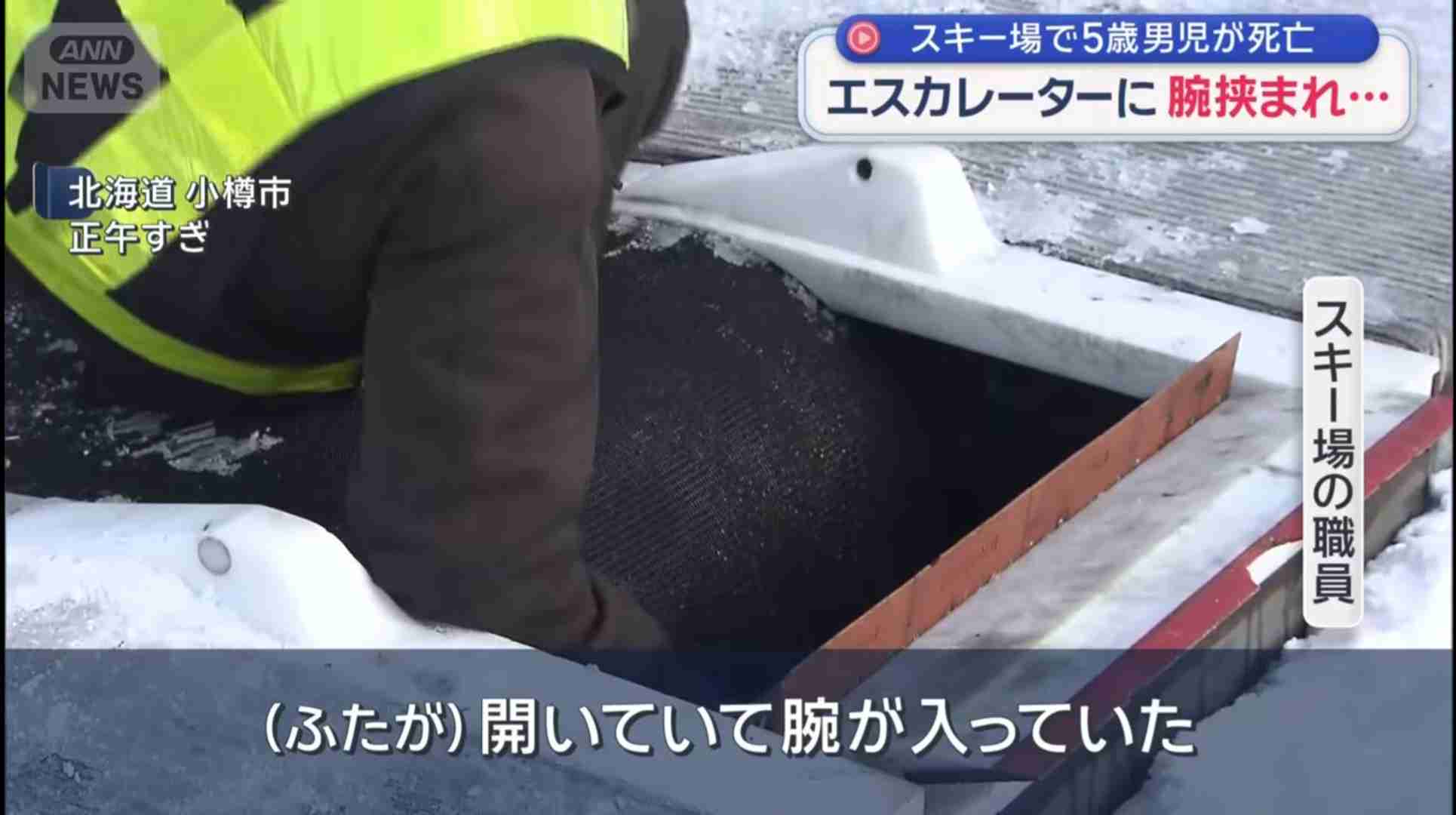 スキー場の屋外エスカレーターに5歳男児が挟まれ意識不明　北海道小樽市・朝里川温泉スキー場