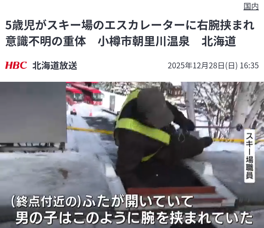 スキー場の屋外エスカレーターに5歳男児が挟まれ意識不明　北海道小樽市・朝里川温泉スキー場