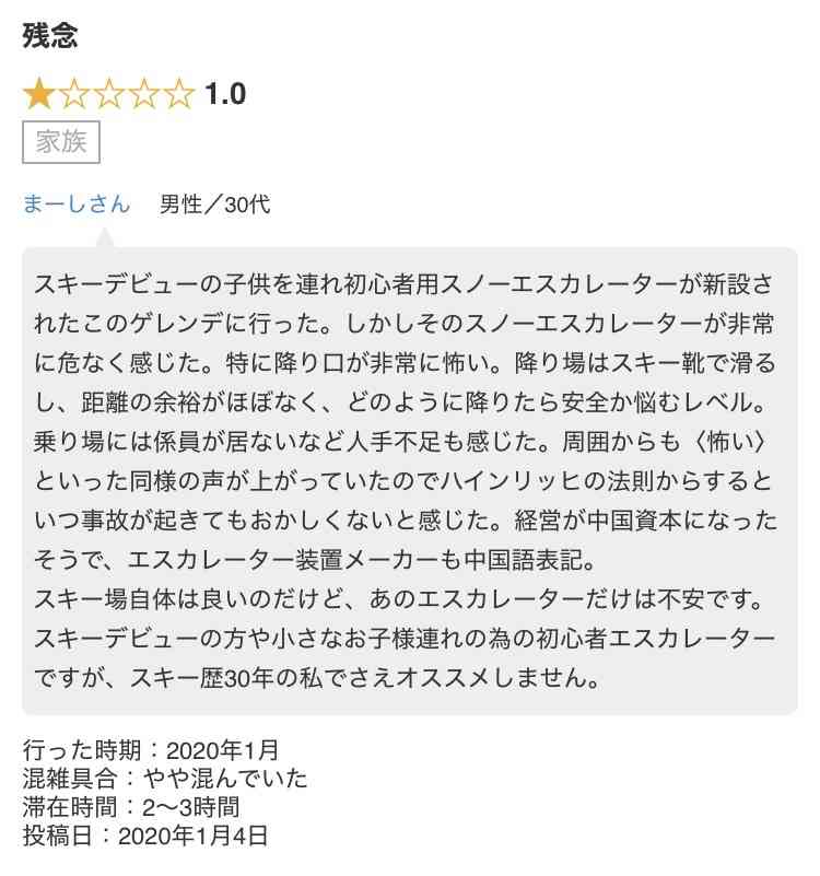 スキー場の屋外エスカレーターに5歳男児が挟まれ意識不明　北海道小樽市・朝里川温泉スキー場