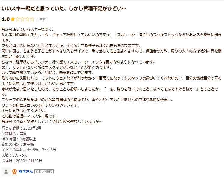 スキー場の屋外エスカレーターに5歳男児が挟まれ意識不明　北海道小樽市・朝里川温泉スキー場