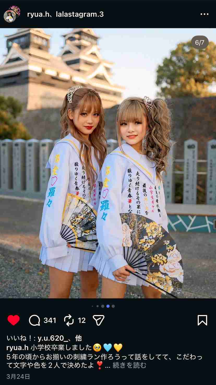 「2男3女の大家族」12歳ギャル長女、小学校の卒業式で着た“10万円の刺繍入りセーラー服”を披露