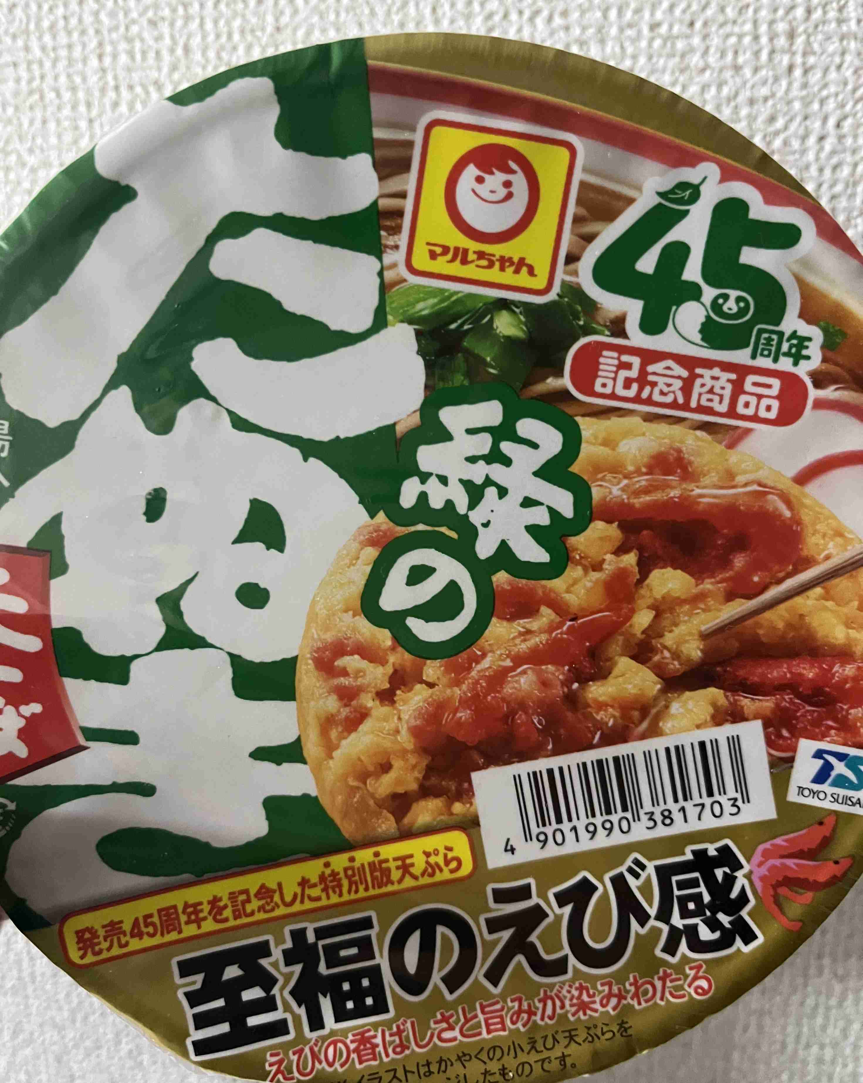 みんなの年越しそば見せて【2025】