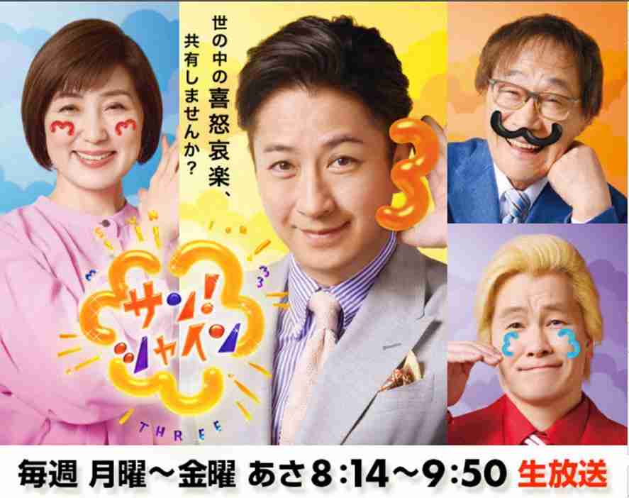 フジ「サン!シャイン」放送わずか1年、来年3月で終了…視聴率低迷が理由 後継番組はなし