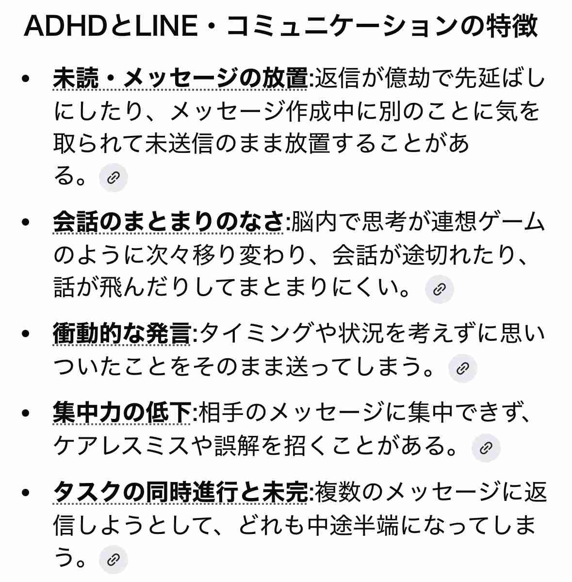 メッセージのやり取り(会話が)成り立たない【異性】