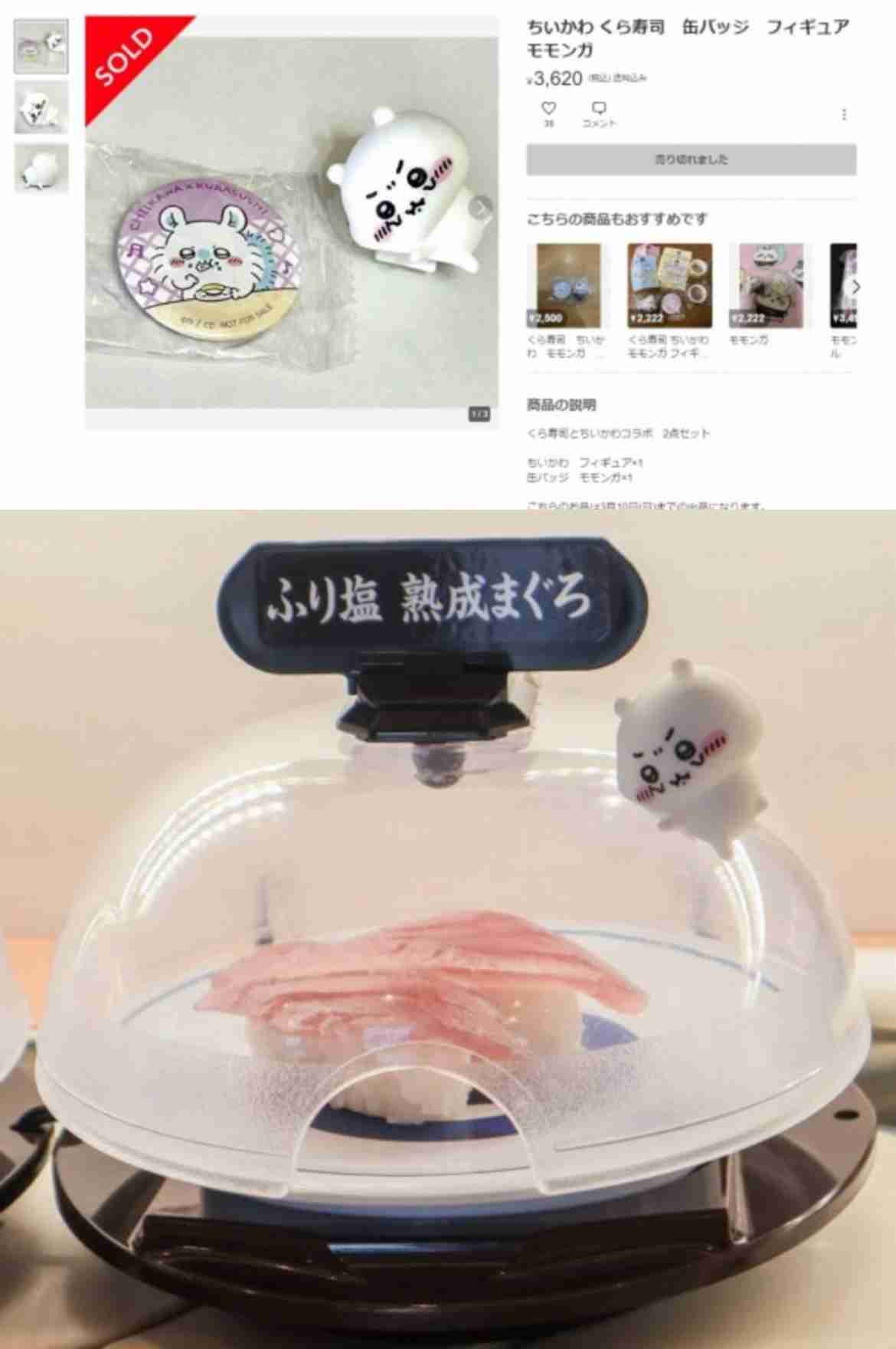くら寿司『ヒロアカ』コラボグッズをメルカリ大量出品、不正を疑われた「店員を名乗る人物」の“二転三転の言い訳”に運営は「事態は把握」
