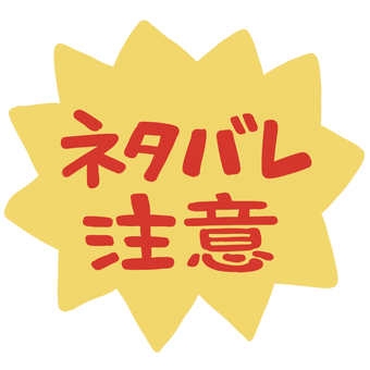 自分が行くライブツアーのネタバレ(セットリストや衣装や演出)見てから行く派？見たくない派？