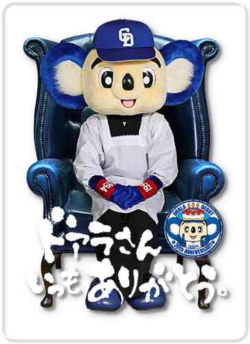 中日ドラゴンズ大好き！Part45