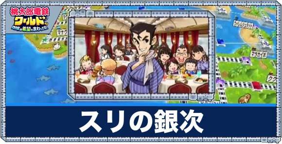 桃鉄あるある