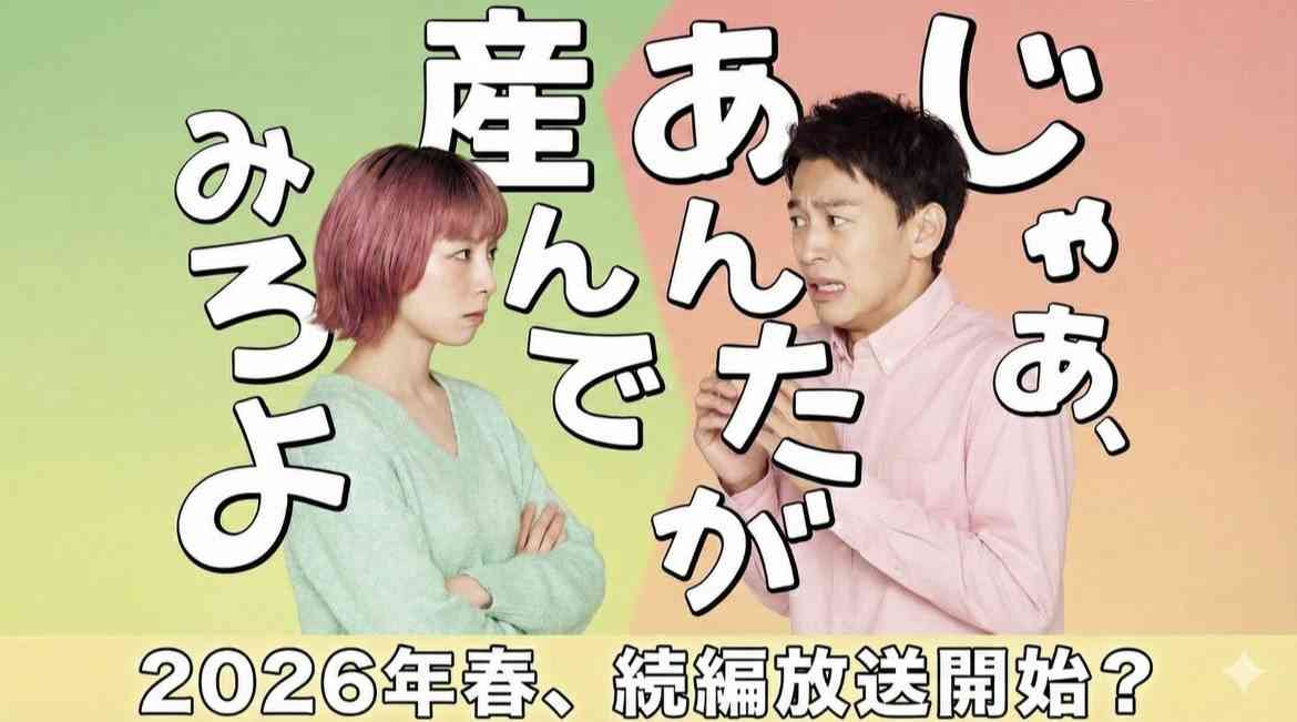 【実況・感想】火曜ドラマ「じゃあ、あんたが作ってみろよ」第10話 最終回
