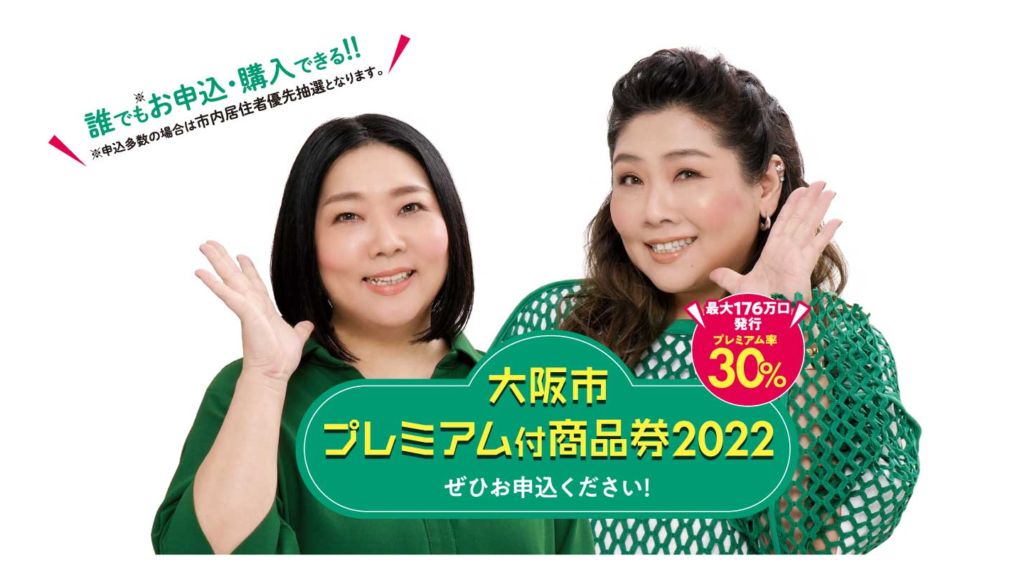 大阪市は「おこめ券」配付せず　「プレミアム付き商品券」発行などの補正予算案発表　3000円のプレミアム付きで来春申し込み開始を目指す