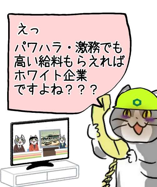 職場のホワイトな部分とブラックな部分