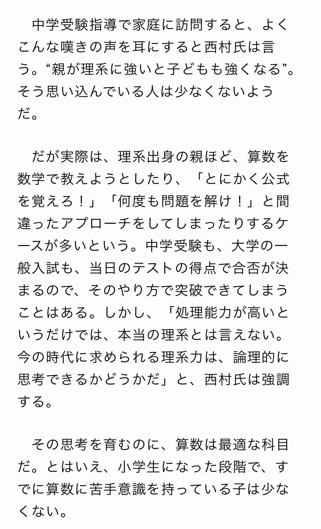 子どもを「理系」に育てるには「小学4年生」が分かれ道　プロ家庭教師が説く「計算力」だけではない「算数を学ぶ深い意義」とは