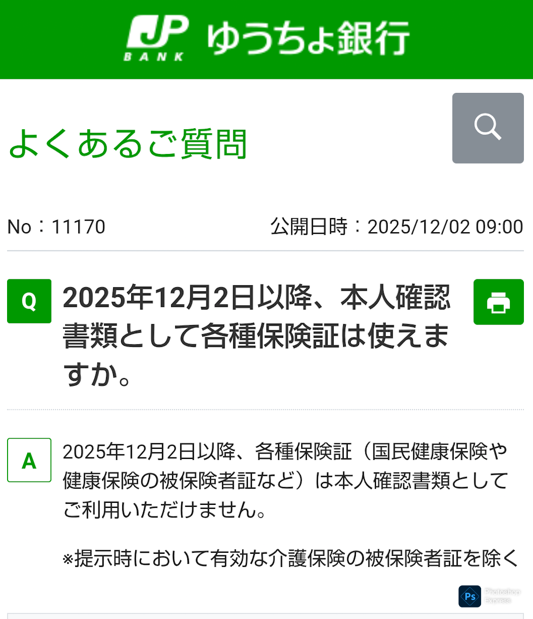 マイナ保険証「メリットなし」が最多　1.1万人調査で見えた“不安と様子見”