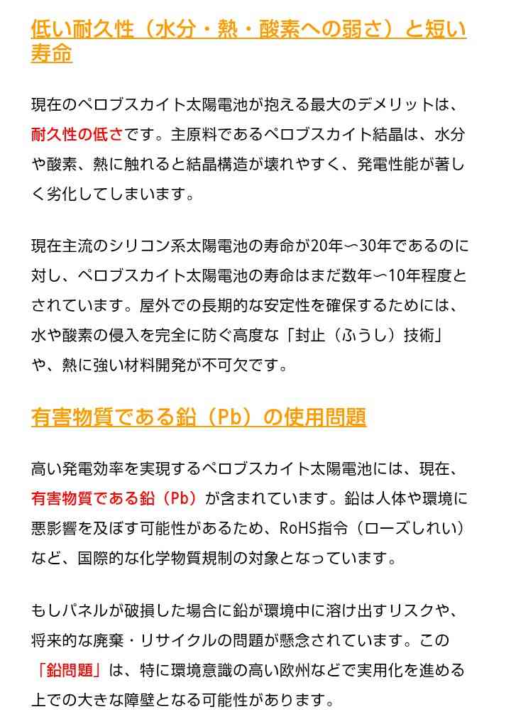 高市首相、輸入の太陽光パネルでなくペロブスカイト電池の普及を促進