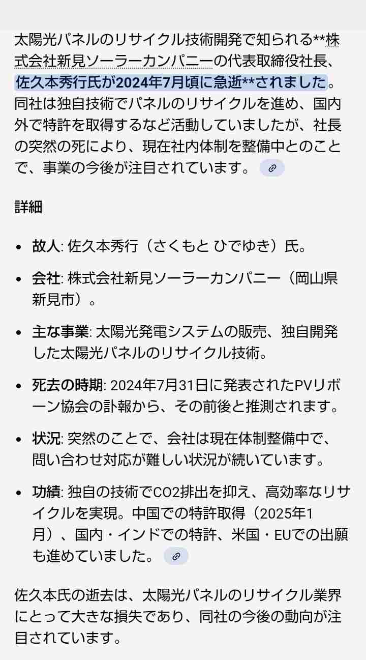 高市首相、輸入の太陽光パネルでなくペロブスカイト電池の普及を促進