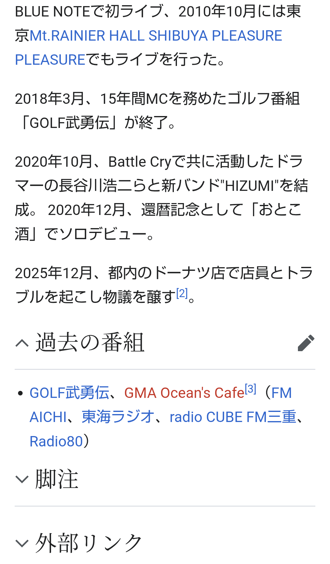 【炎上】元class 岡崎公聡、GACKTへの差し入れでドーナツ30個購入を断られ店員侮辱「バーカ！」「デブ」「早く潰れちまえ」