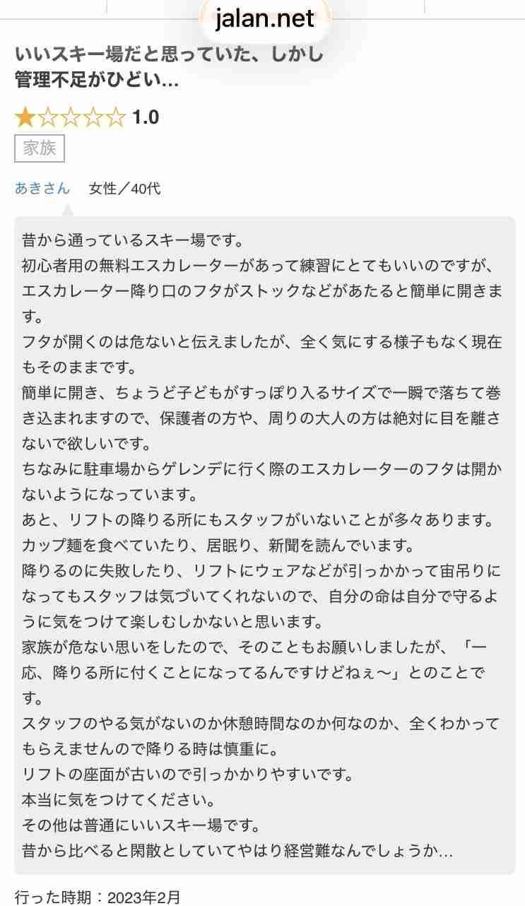 緊急装置作動せず、母親が停止　5歳児死亡のスキー場エスカレーター