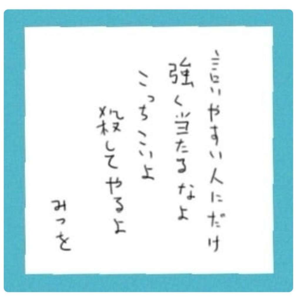 自覚無しにこの人は叩いてもいいって思ってる人多過ぎません?