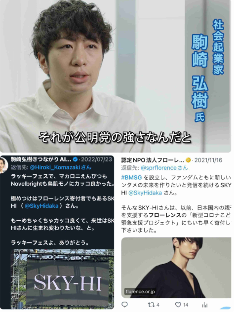 日テレ、年末特番に17歳アイドルと“深夜密会”のSKY-HI出演発表…元TOKIO国分太一との“ダブスタ”指摘相次ぐ