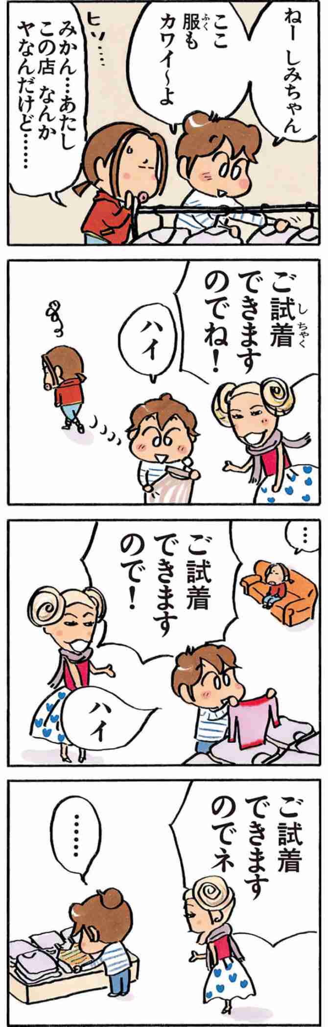 ノルマに必死な店員さんあるある