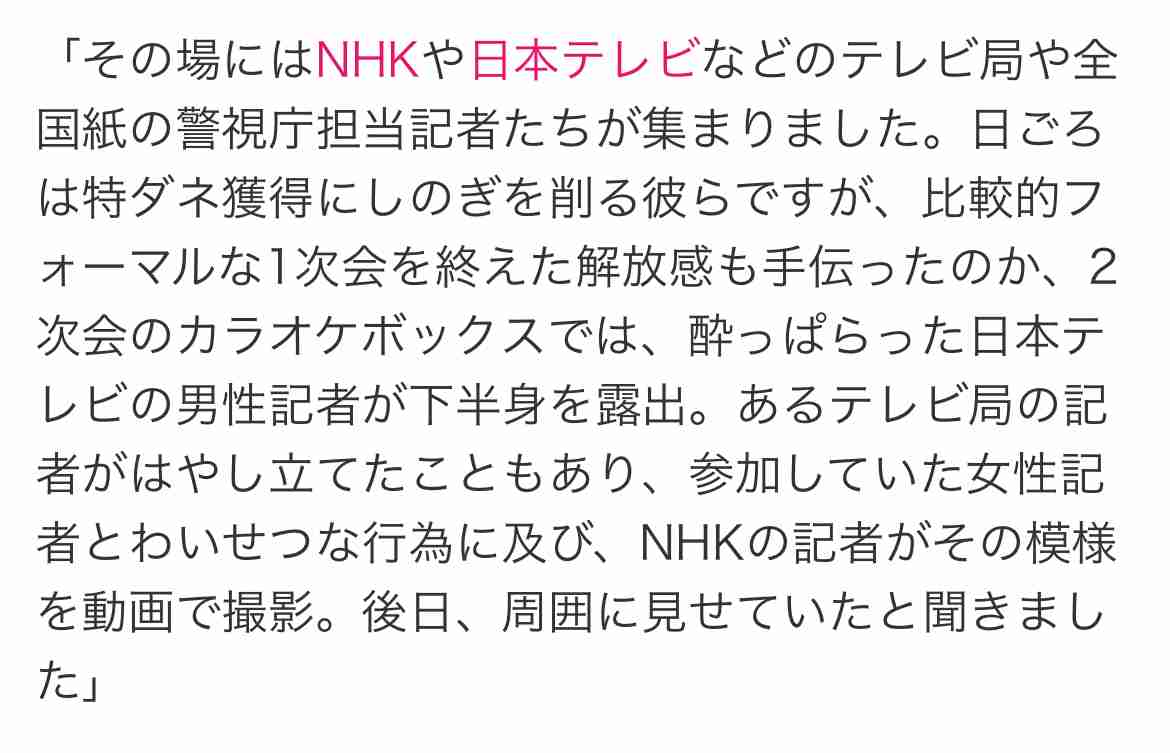 《乱痴気騒ぎは泥沼展開》カラオケBOXで日テレ男性記者が下半身露出、わいせつな行為まで…動画撮影された女性記者は訴訟も検討