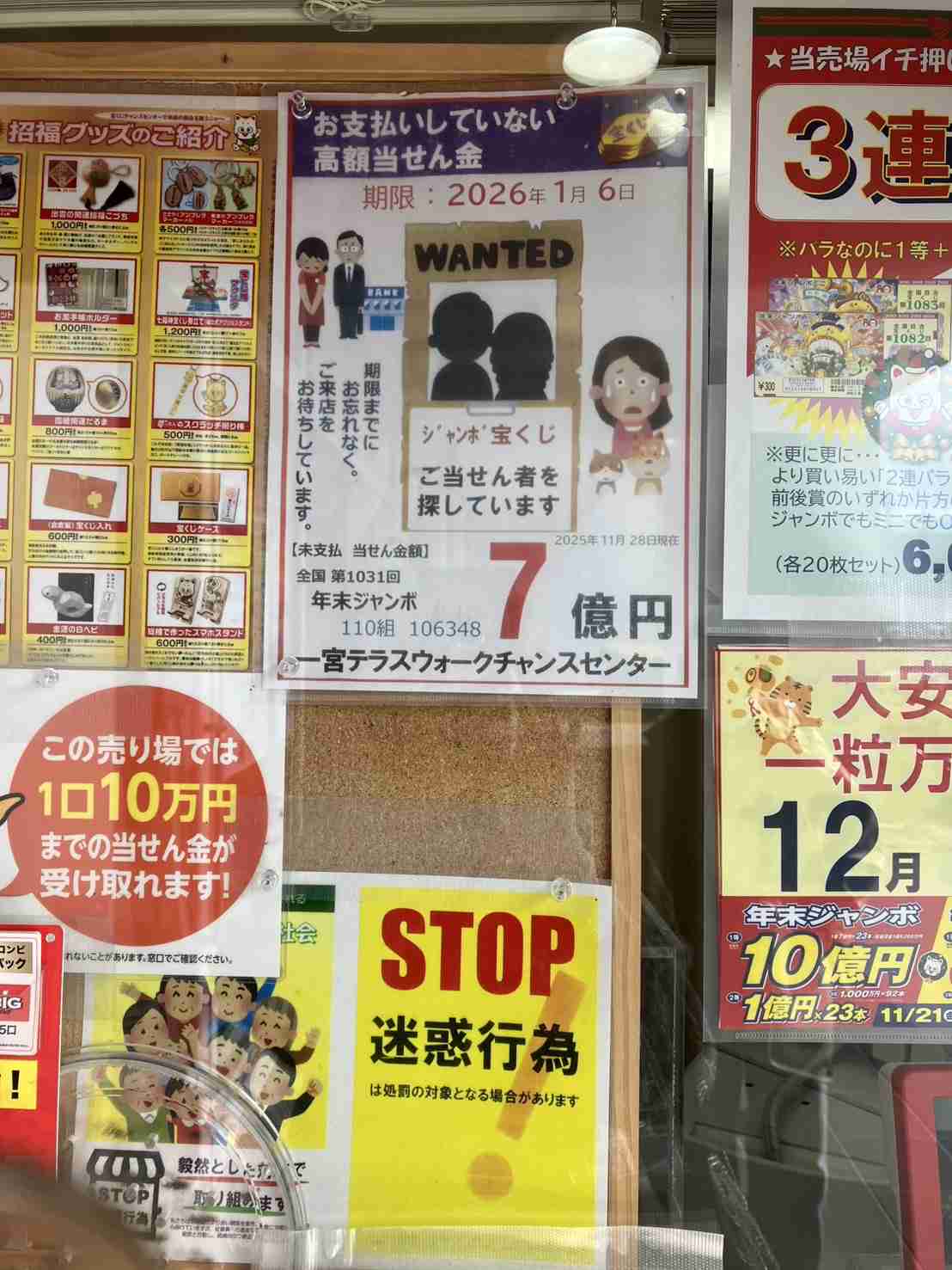 宝くじを当てたい