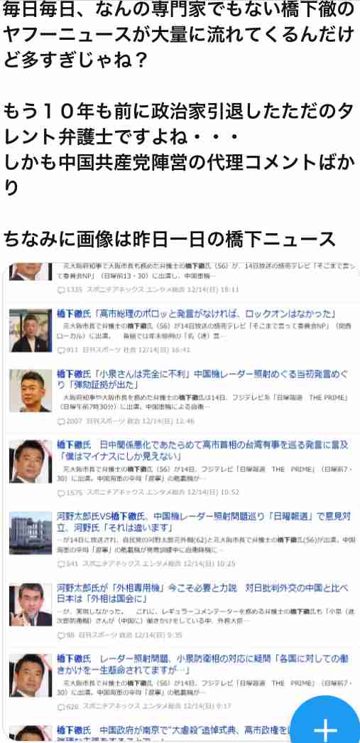 橋下徹氏「総理なら岡田さんに何を聴かれても耐えてほしかった」高市首相の台湾有事めぐる答弁に