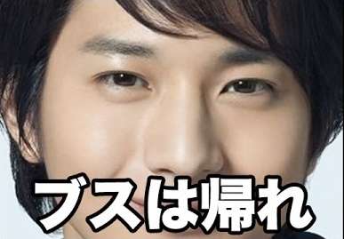 ブスって言われたことある人