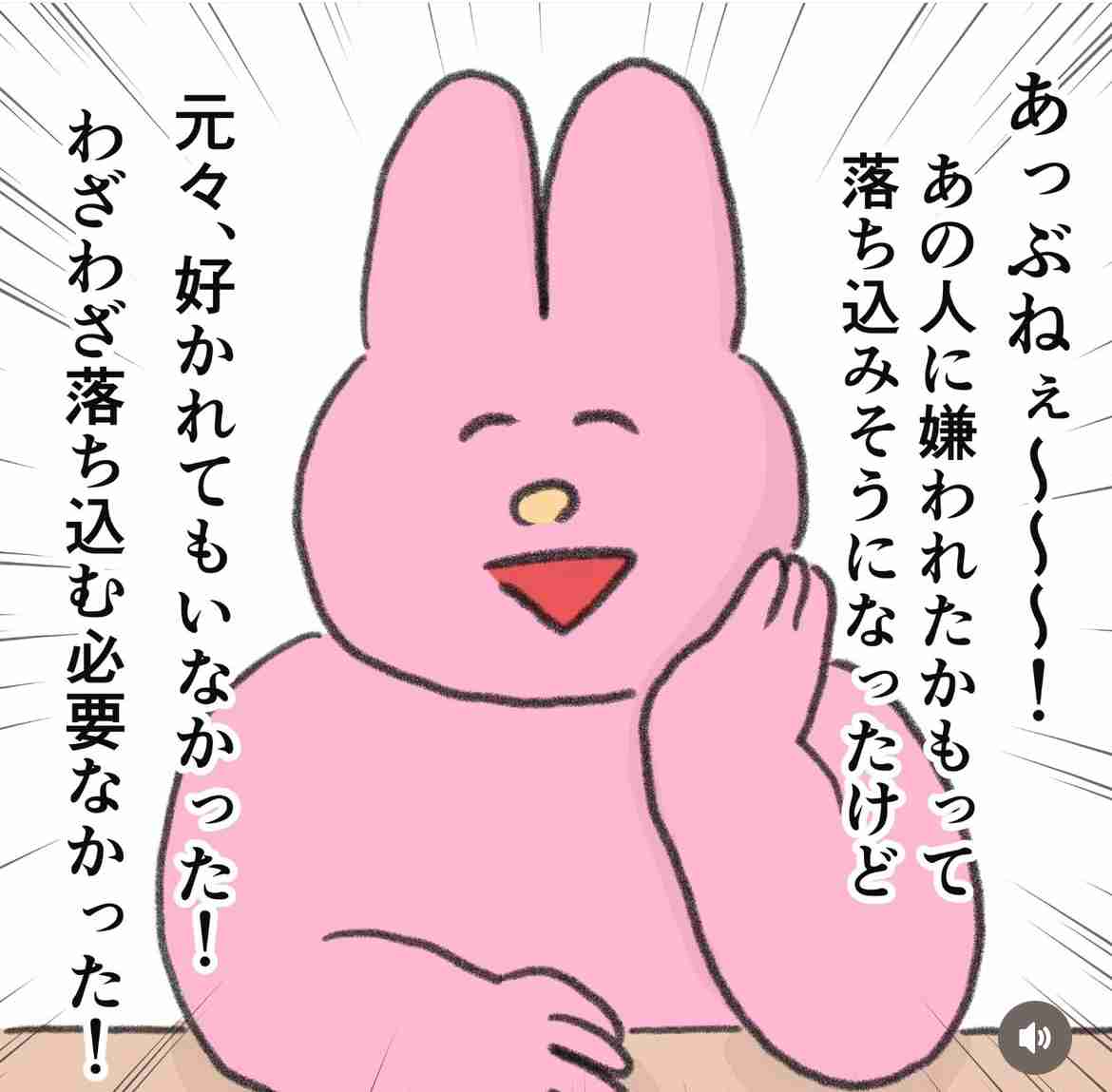 仲良くなると嫌われる