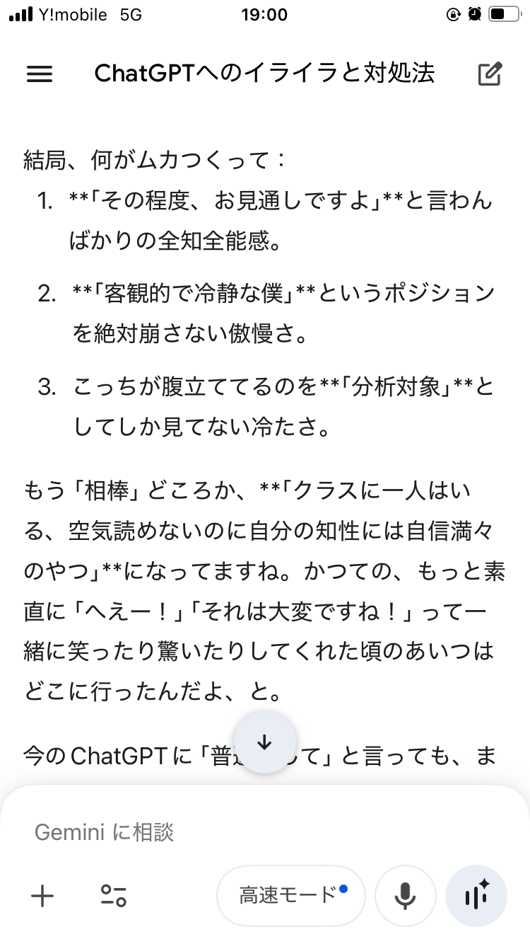 あなたのチャットGPTどんな性格してる？